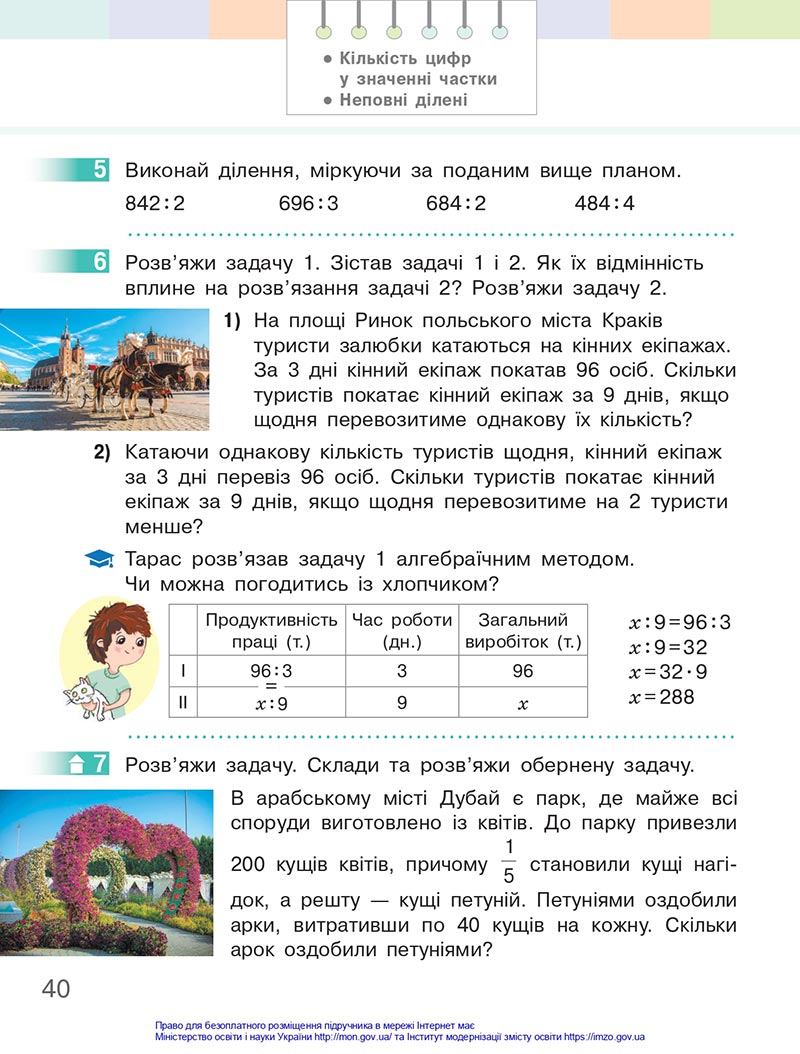 Сторінка 40 - Підручник Математика 4 клас Скворцова 2021 - Частина 1 - скачати онлайн