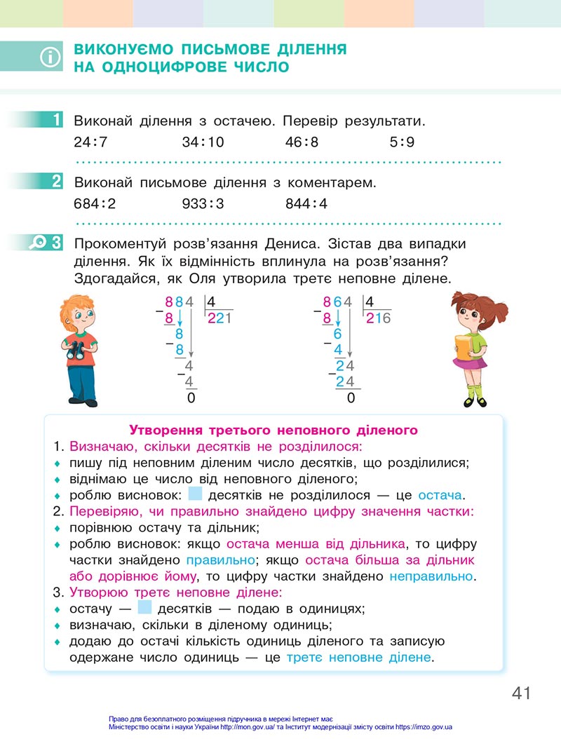 Сторінка 41 - Підручник Математика 4 клас Скворцова 2021 - Частина 1 - скачати онлайн