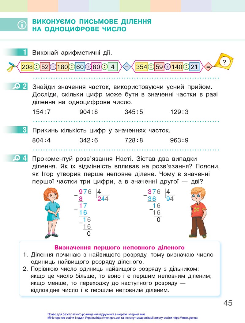 Сторінка 45 - Підручник Математика 4 клас Скворцова 2021 - Частина 1 - скачати онлайн