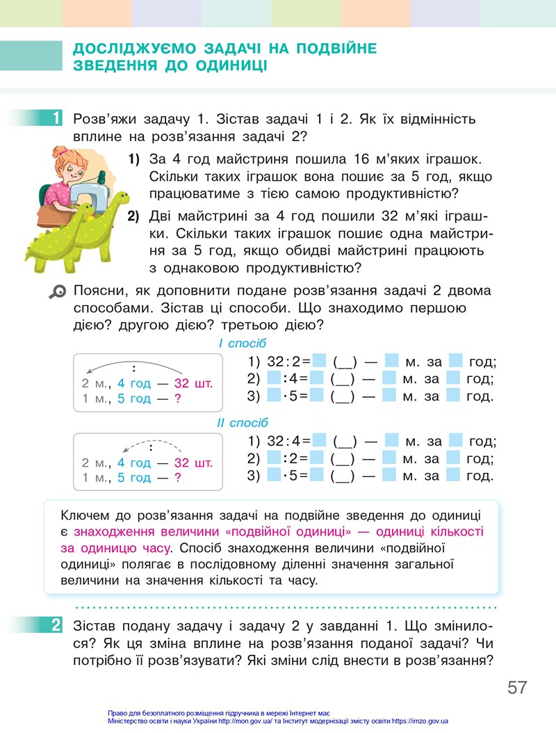 Сторінка 57 - Підручник Математика 4 клас Скворцова 2021 - Частина 1 - скачати онлайн