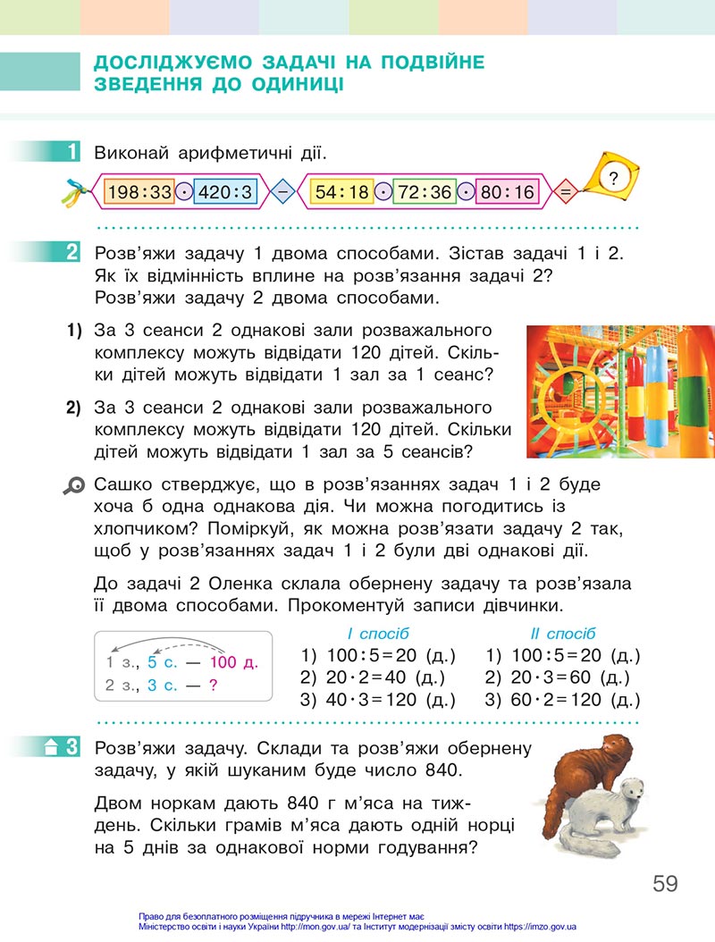 Сторінка 59 - Підручник Математика 4 клас Скворцова 2021 - Частина 1 - скачати онлайн