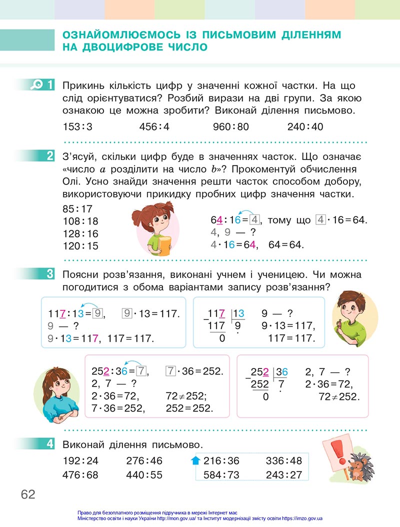 Сторінка 62 - Підручник Математика 4 клас Скворцова 2021 - Частина 1 - скачати онлайн