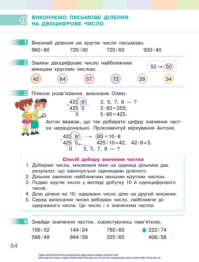 Сторінка 64 - Підручник Математика 4 клас Скворцова 2021 - Частина 1 - скачати онлайн