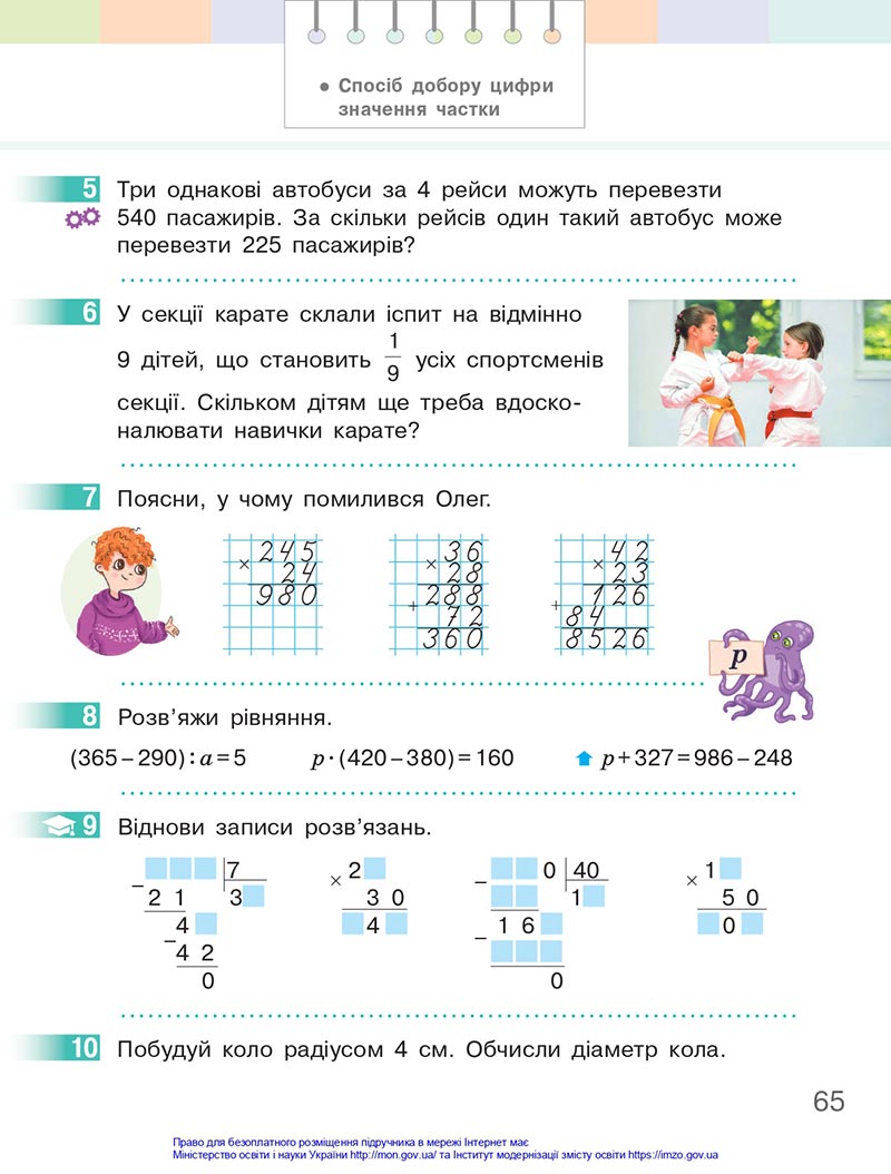 Сторінка 65 - Підручник Математика 4 клас Скворцова 2021 - Частина 1 - скачати онлайн