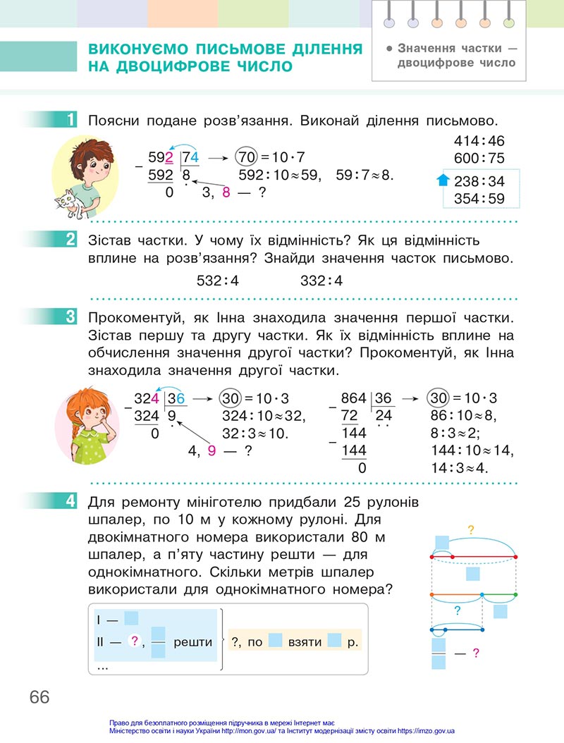 Сторінка 66 - Підручник Математика 4 клас Скворцова 2021 - Частина 1 - скачати онлайн