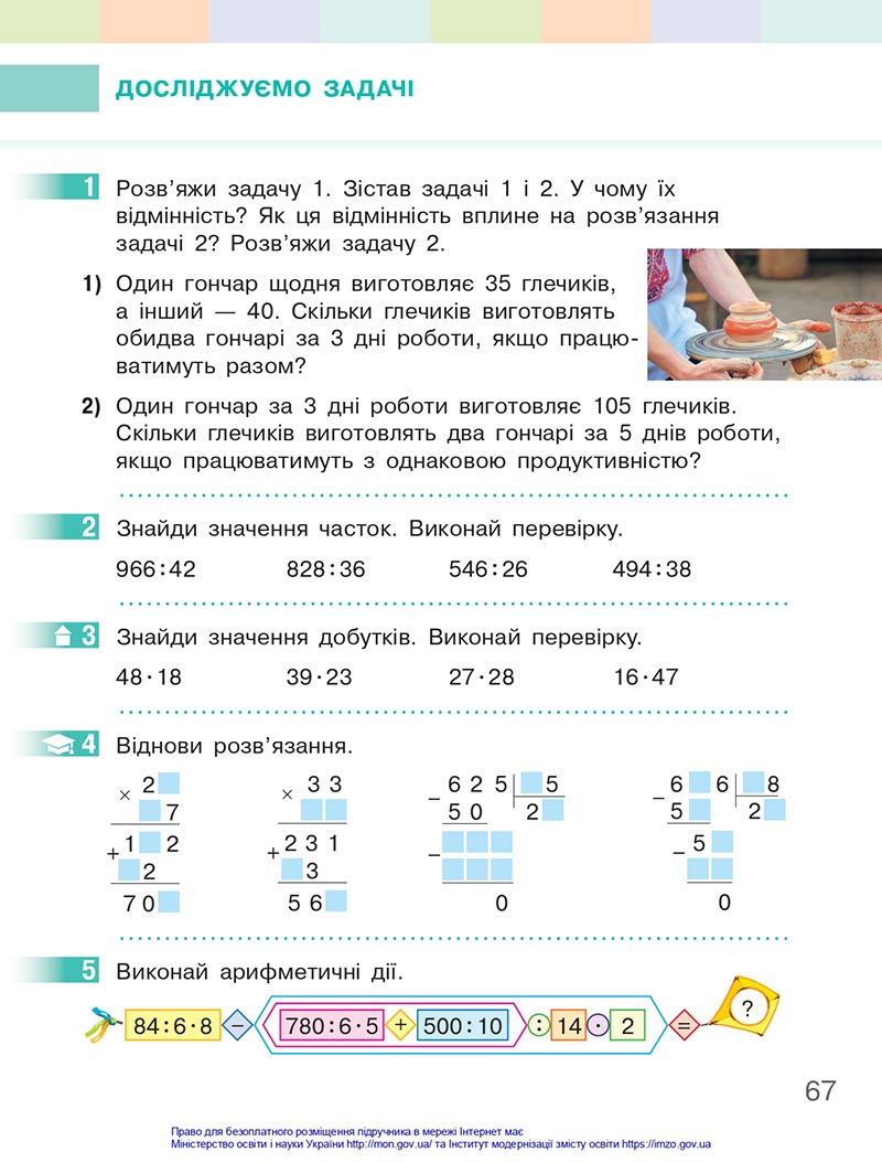 Сторінка 67 - Підручник Математика 4 клас Скворцова 2021 - Частина 1 - скачати онлайн