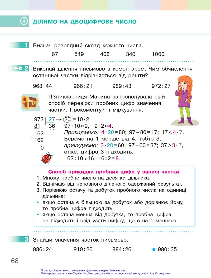 Сторінка 68 - Підручник Математика 4 клас Скворцова 2021 - Частина 1 - скачати онлайн