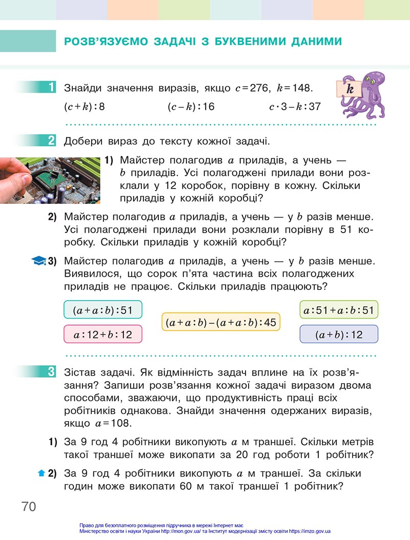Сторінка 70 - Підручник Математика 4 клас Скворцова 2021 - Частина 1 - скачати онлайн