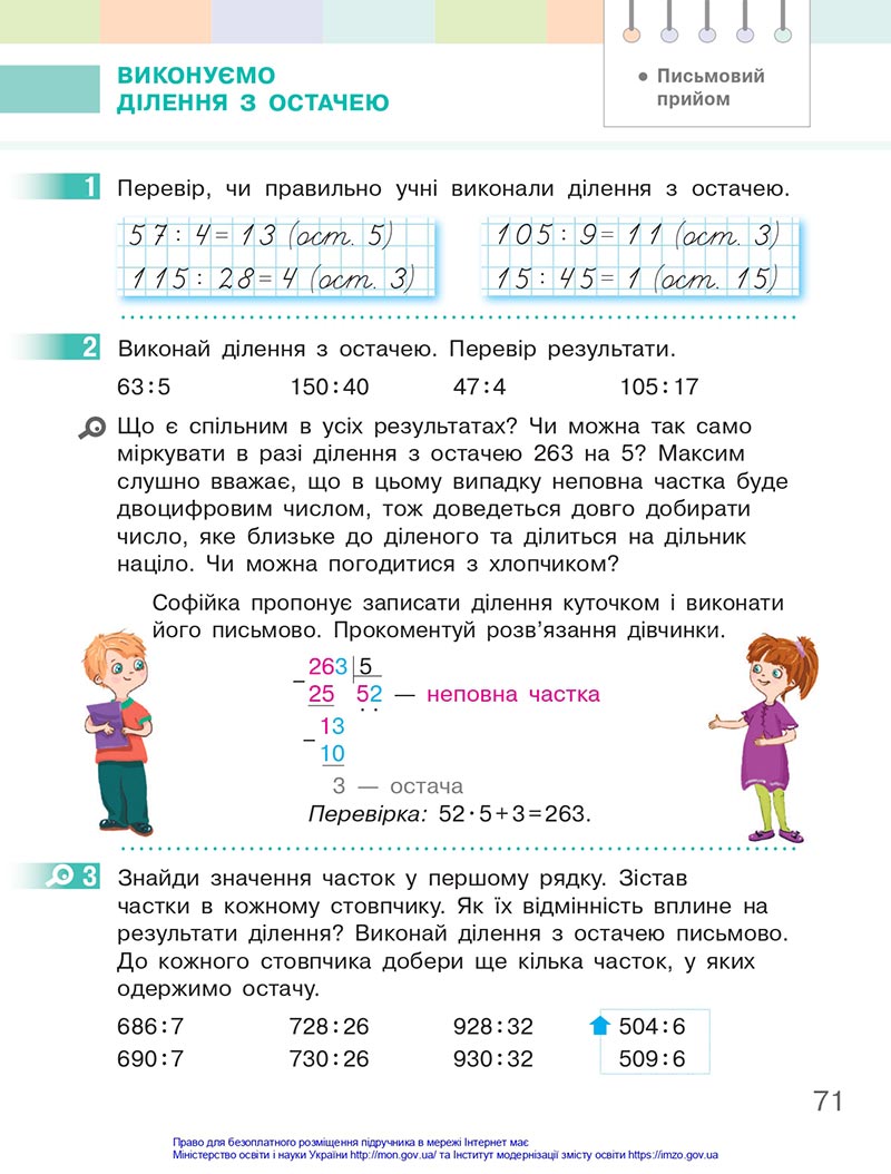 Сторінка 71 - Підручник Математика 4 клас Скворцова 2021 - Частина 1 - скачати онлайн