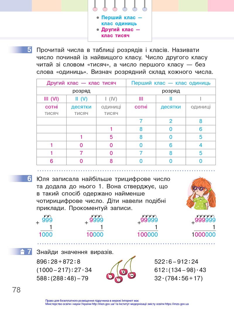 Сторінка 78 - Підручник Математика 4 клас Скворцова 2021 - Частина 1 - скачати онлайн