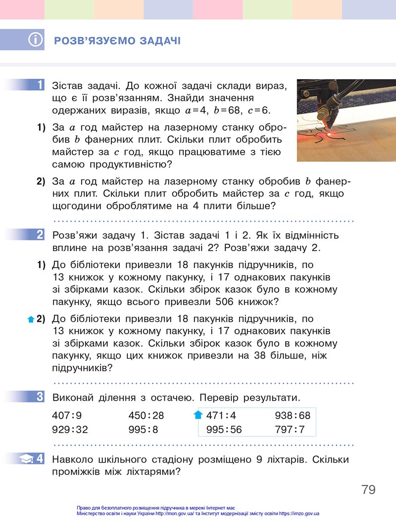 Сторінка 79 - Підручник Математика 4 клас Скворцова 2021 - Частина 1 - скачати онлайн