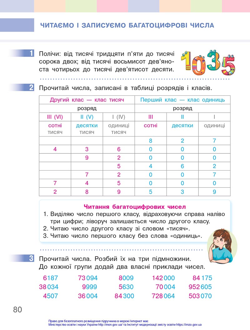 Сторінка 80 - Підручник Математика 4 клас Скворцова 2021 - Частина 1 - скачати онлайн