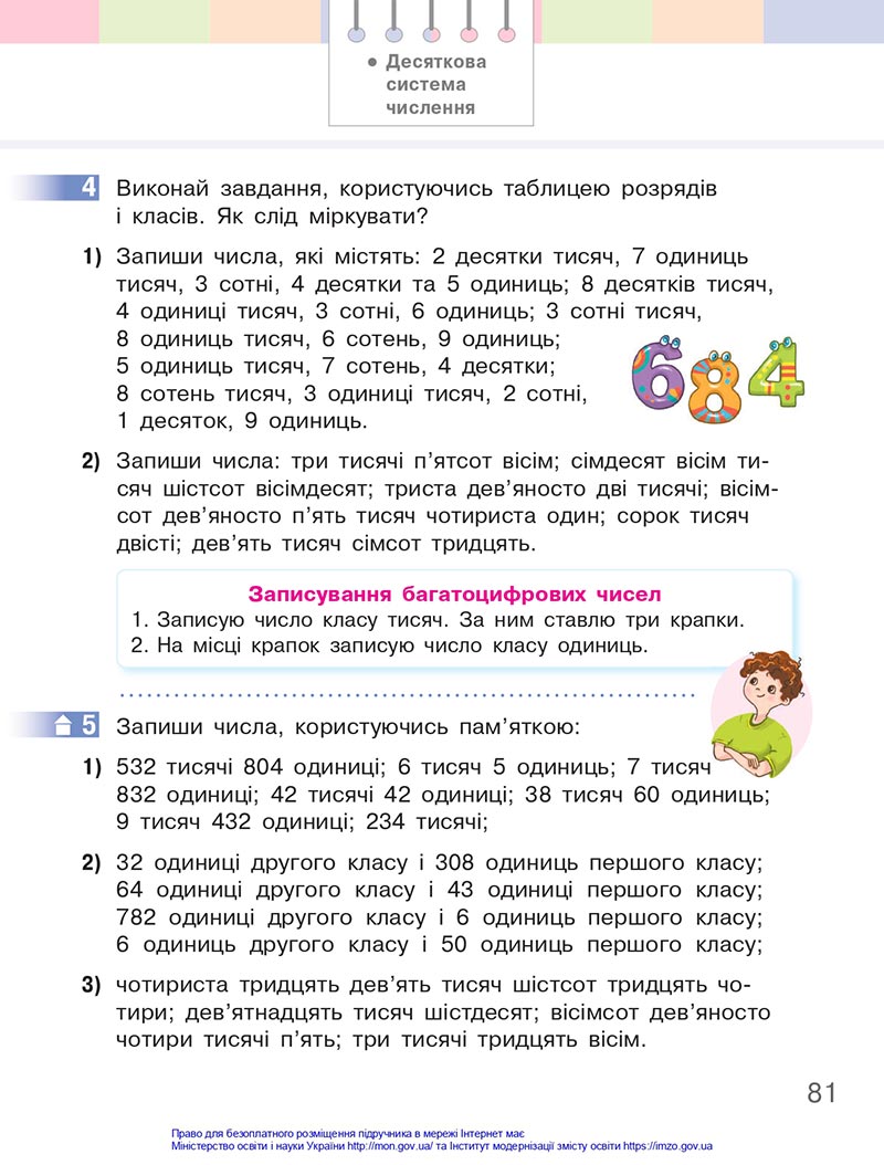 Сторінка 81 - Підручник Математика 4 клас Скворцова 2021 - Частина 1 - скачати онлайн