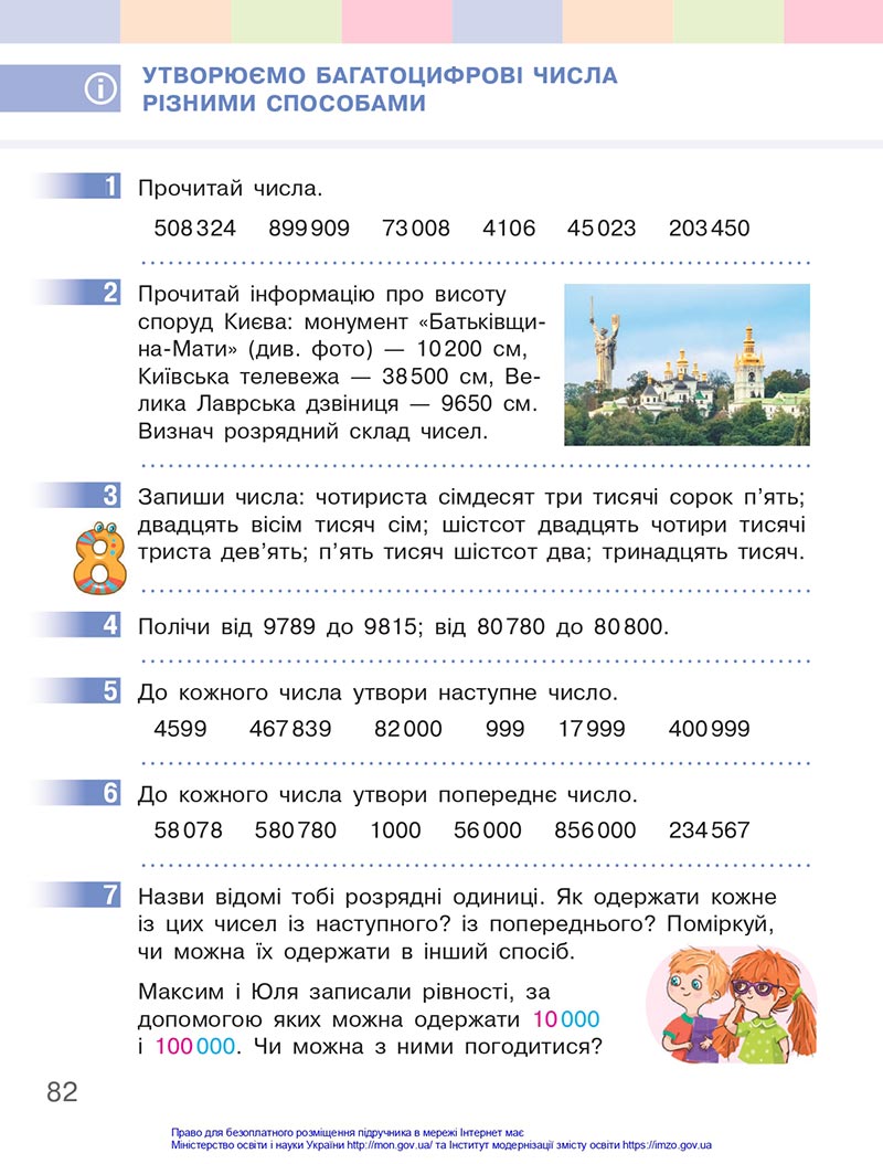 Сторінка 82 - Підручник Математика 4 клас Скворцова 2021 - Частина 1 - скачати онлайн