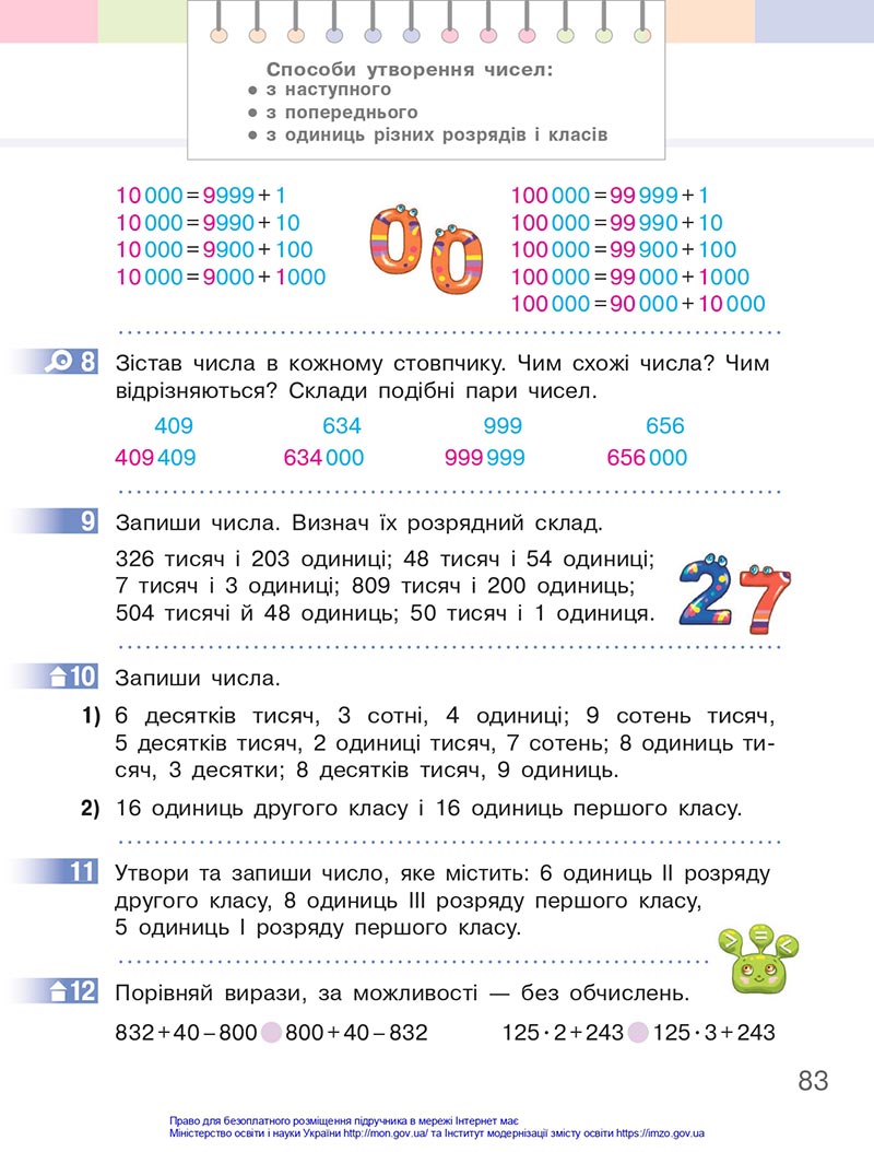 Сторінка 83 - Підручник Математика 4 клас Скворцова 2021 - Частина 1 - скачати онлайн