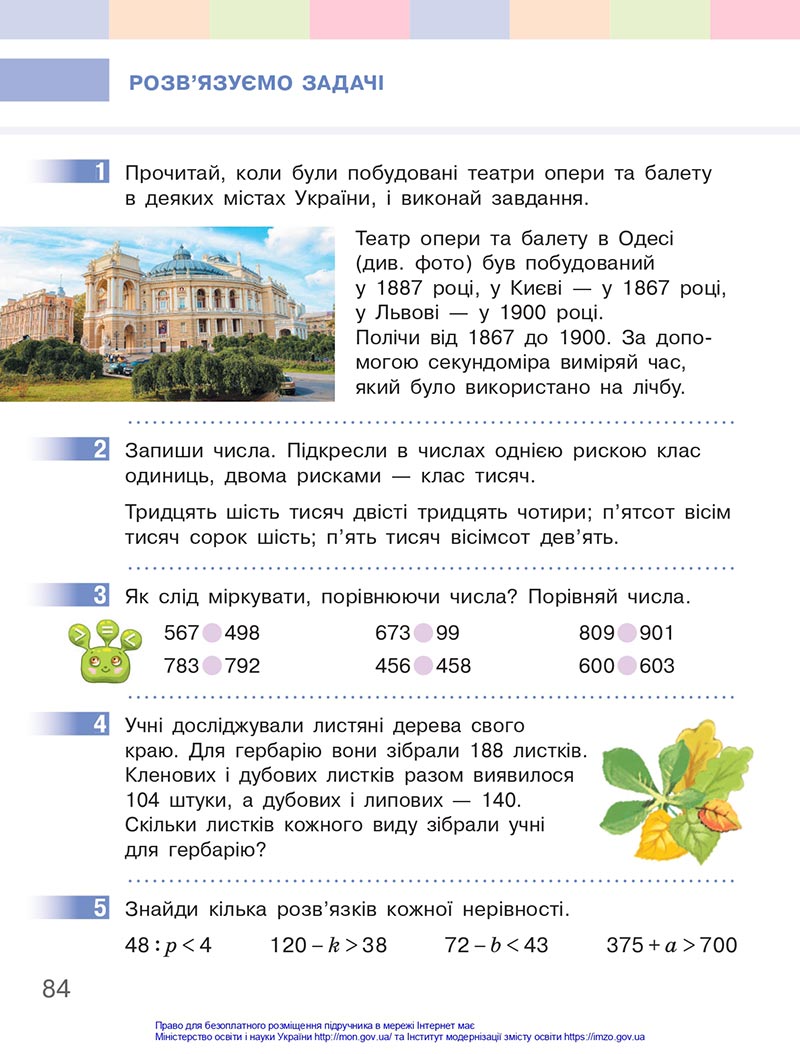Сторінка 84 - Підручник Математика 4 клас Скворцова 2021 - Частина 1 - скачати онлайн