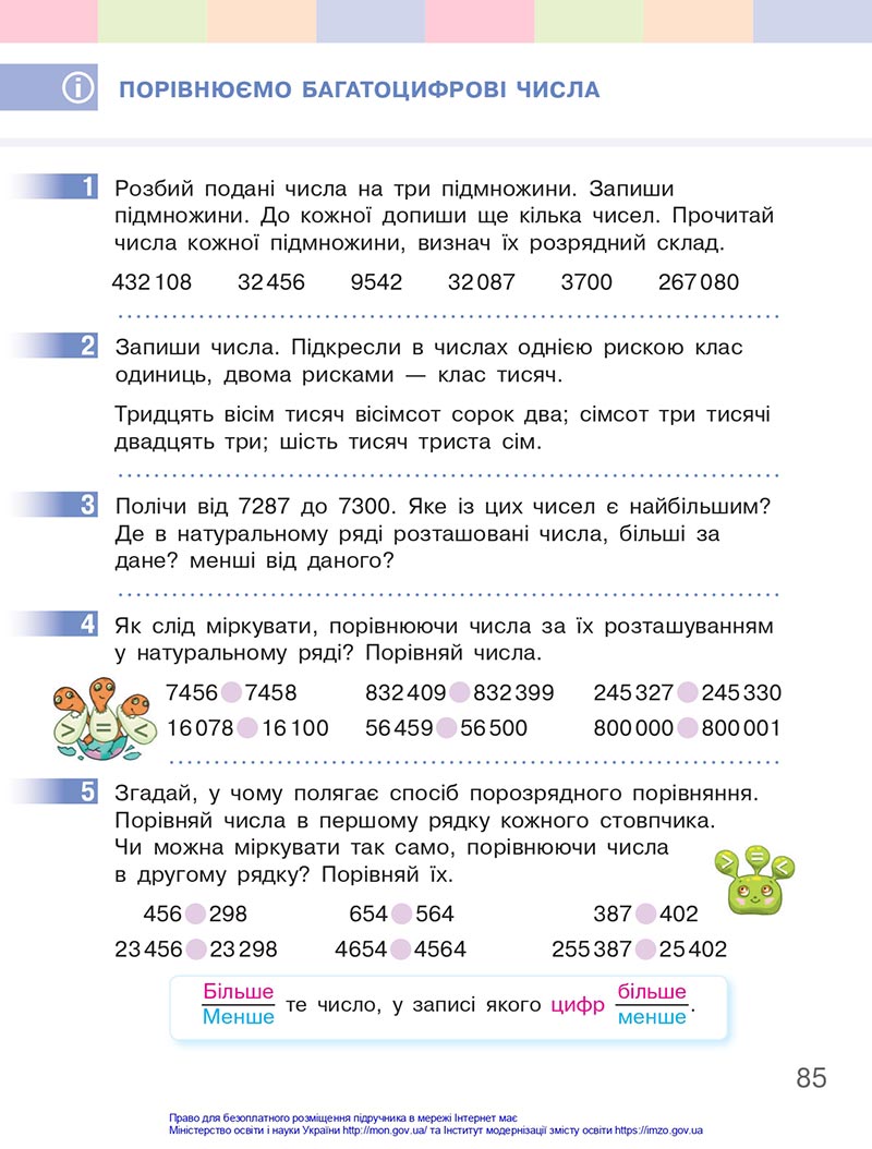 Сторінка 85 - Підручник Математика 4 клас Скворцова 2021 - Частина 1 - скачати онлайн