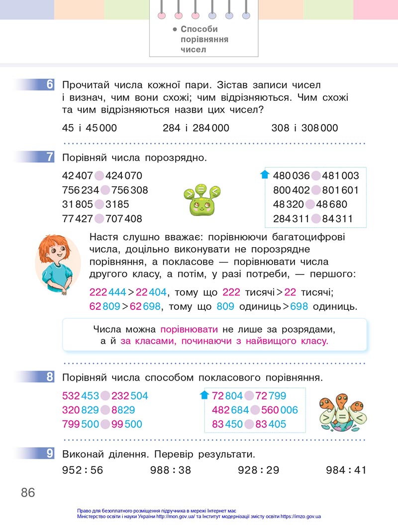 Сторінка 86 - Підручник Математика 4 клас Скворцова 2021 - Частина 1 - скачати онлайн