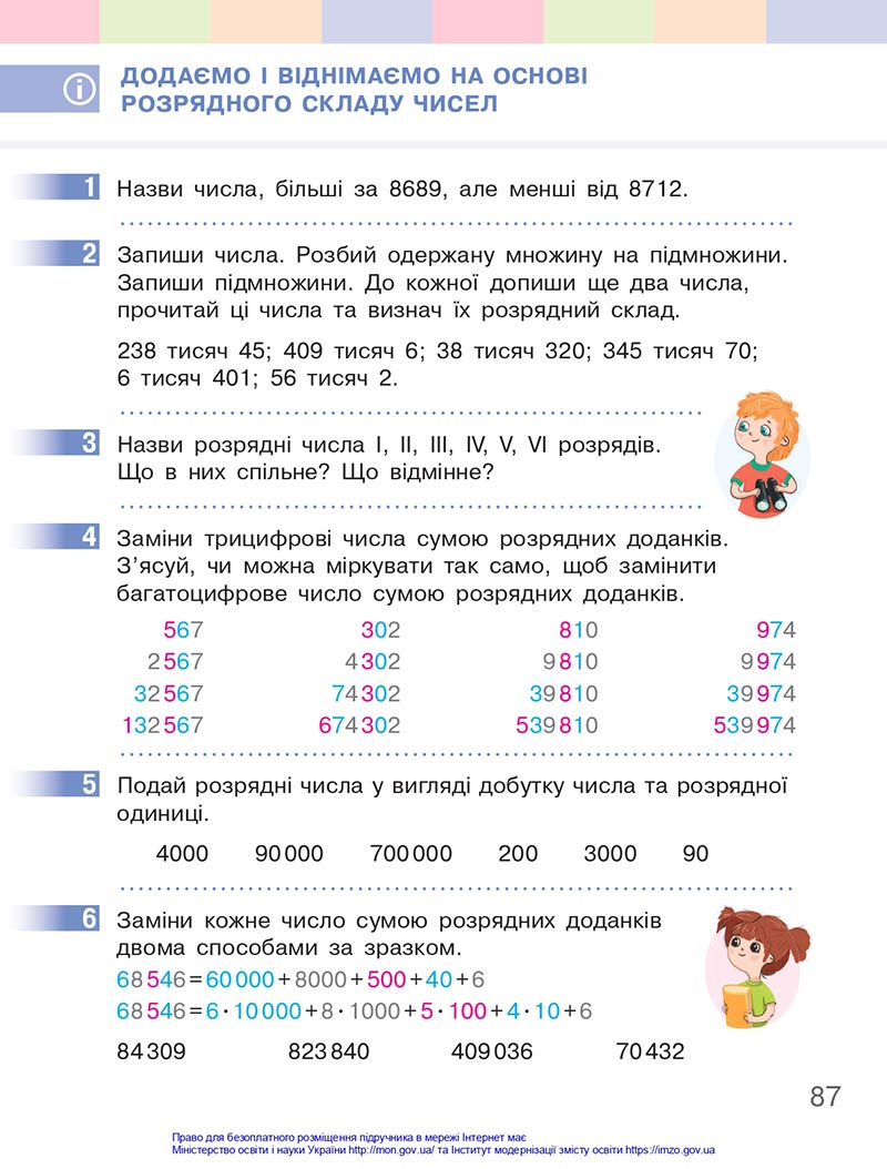 Сторінка 87 - Підручник Математика 4 клас Скворцова 2021 - Частина 1 - скачати онлайн