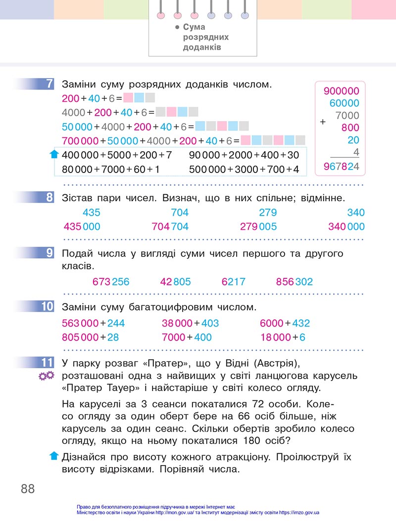 Сторінка 88 - Підручник Математика 4 клас Скворцова 2021 - Частина 1 - скачати онлайн