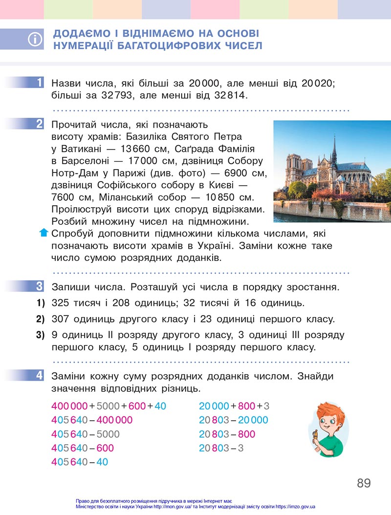Сторінка 89 - Підручник Математика 4 клас Скворцова 2021 - Частина 1 - скачати онлайн