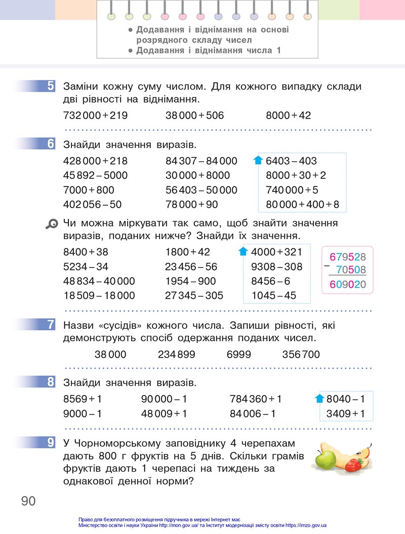 Сторінка 90 - Підручник Математика 4 клас Скворцова 2021 - Частина 1 - скачати онлайн