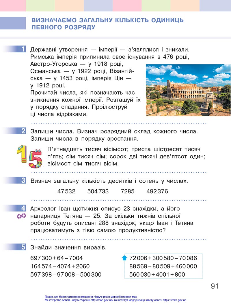 Сторінка 91 - Підручник Математика 4 клас Скворцова 2021 - Частина 1 - скачати онлайн