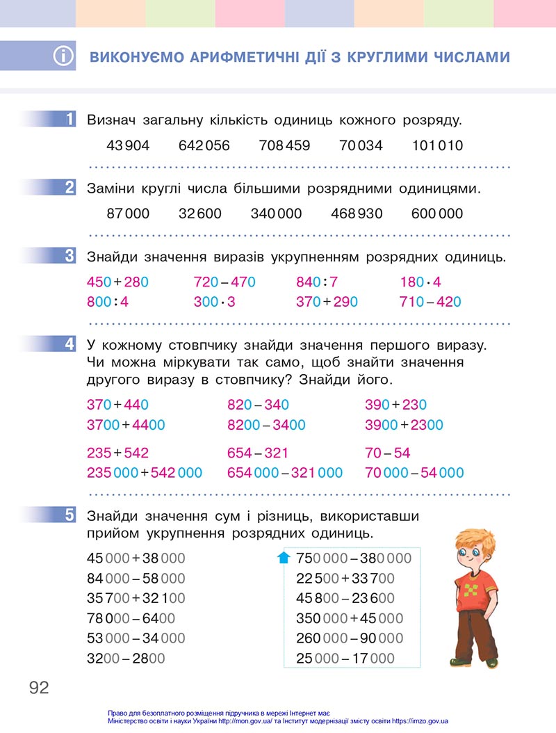 Сторінка 92 - Підручник Математика 4 клас Скворцова 2021 - Частина 1 - скачати онлайн