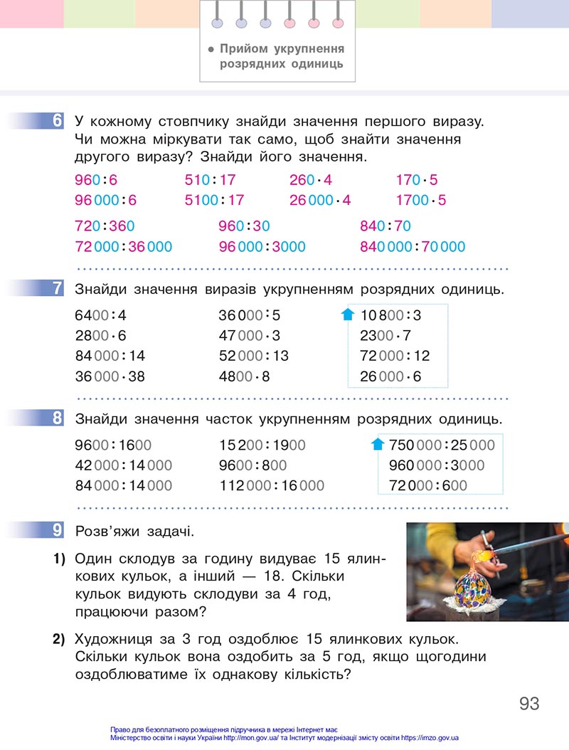 Сторінка 93 - Підручник Математика 4 клас Скворцова 2021 - Частина 1 - скачати онлайн