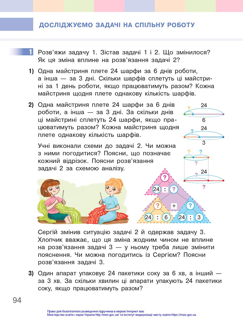 Сторінка 94 - Підручник Математика 4 клас Скворцова 2021 - Частина 1 - скачати онлайн