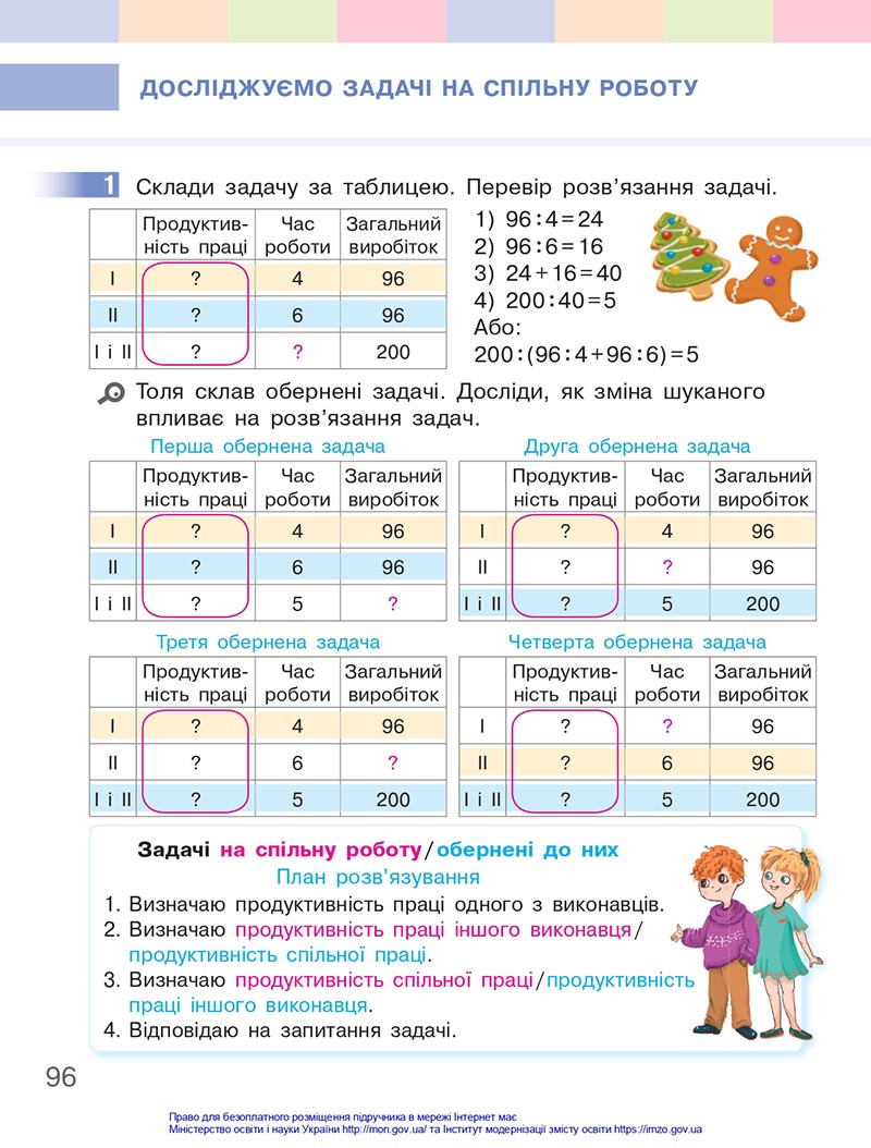 Сторінка 96 - Підручник Математика 4 клас Скворцова 2021 - Частина 1 - скачати онлайн