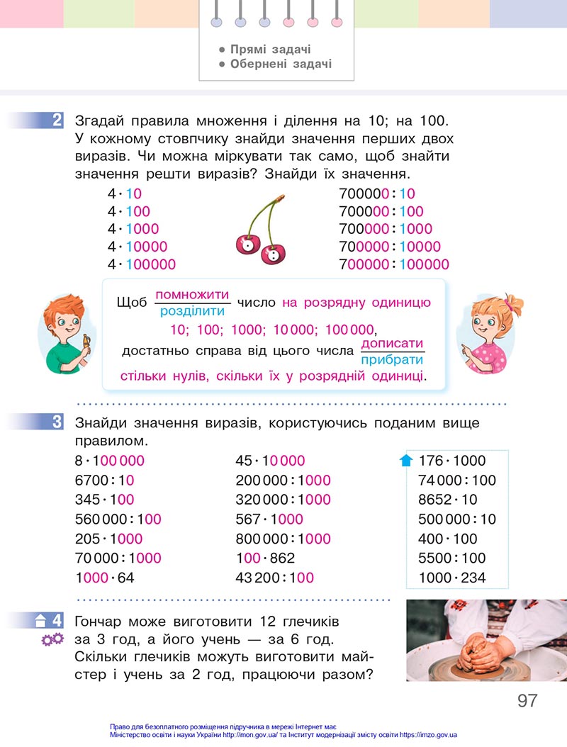 Сторінка 97 - Підручник Математика 4 клас Скворцова 2021 - Частина 1 - скачати онлайн