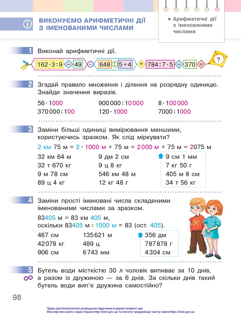 Сторінка 98 - Підручник Математика 4 клас Скворцова 2021 - Частина 1 - скачати онлайн