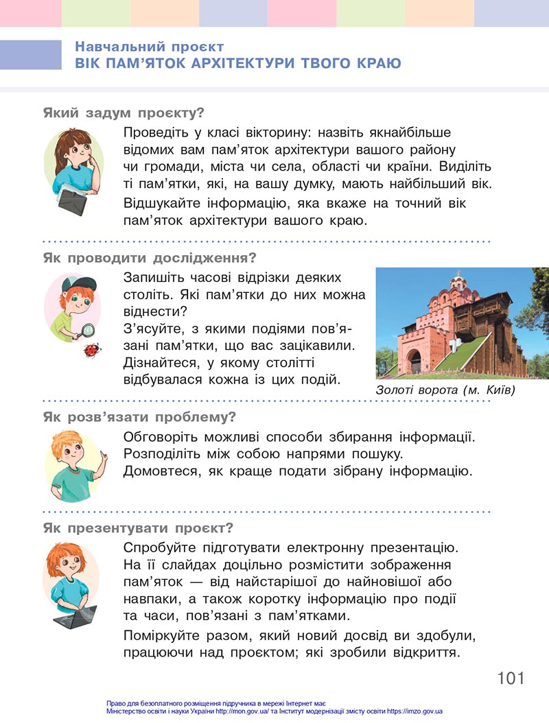 Сторінка 101 - Підручник Математика 4 клас Скворцова 2021 - Частина 1 - скачати онлайн