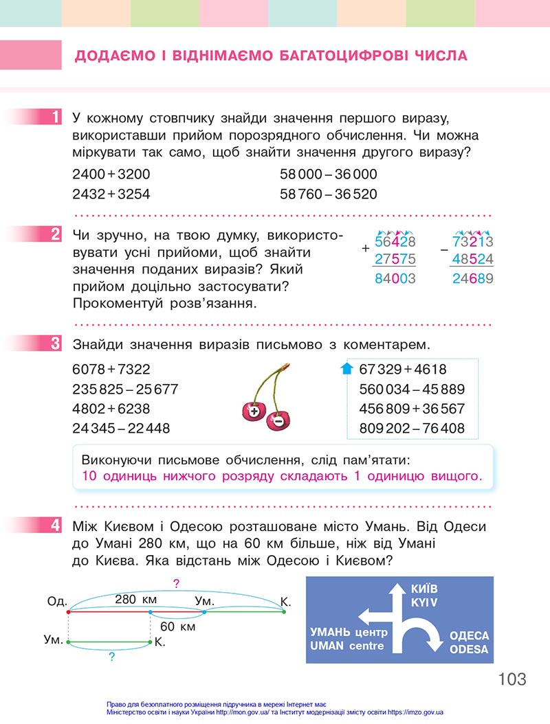 Сторінка 103 - Підручник Математика 4 клас Скворцова 2021 - Частина 1 - скачати онлайн