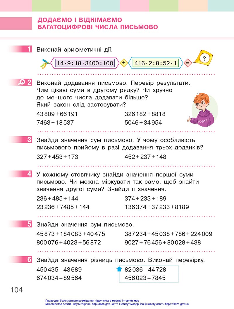Сторінка 104 - Підручник Математика 4 клас Скворцова 2021 - Частина 1 - скачати онлайн