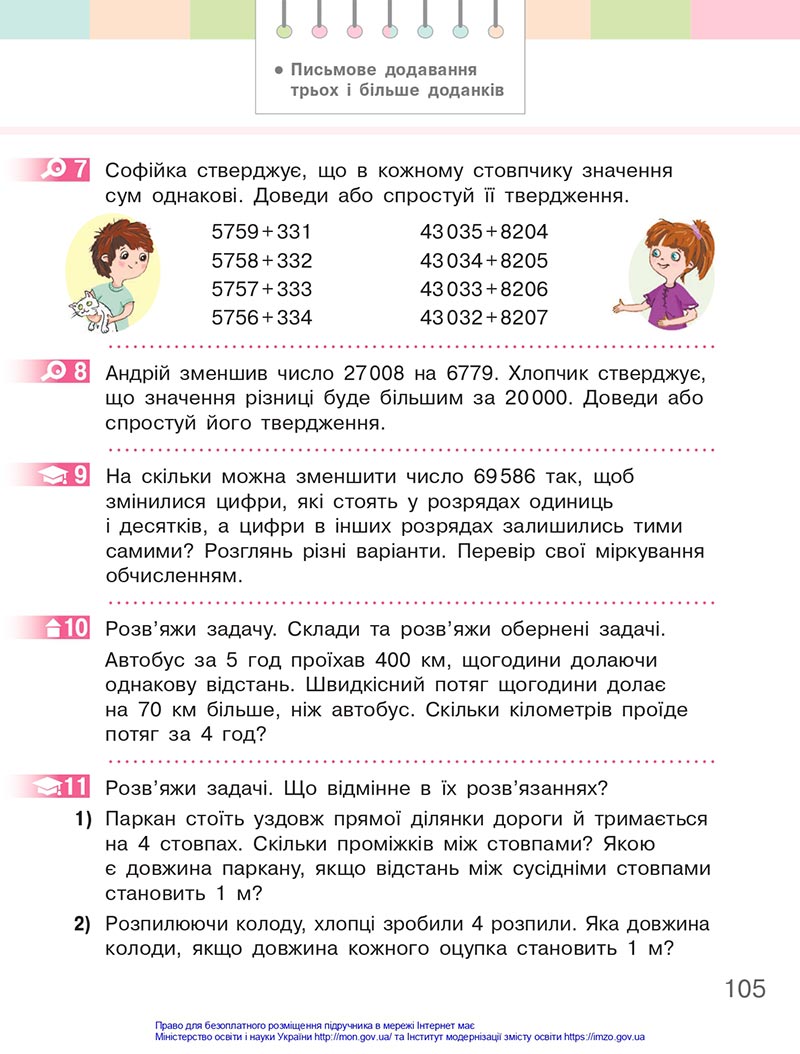 Сторінка 105 - Підручник Математика 4 клас Скворцова 2021 - Частина 1 - скачати онлайн