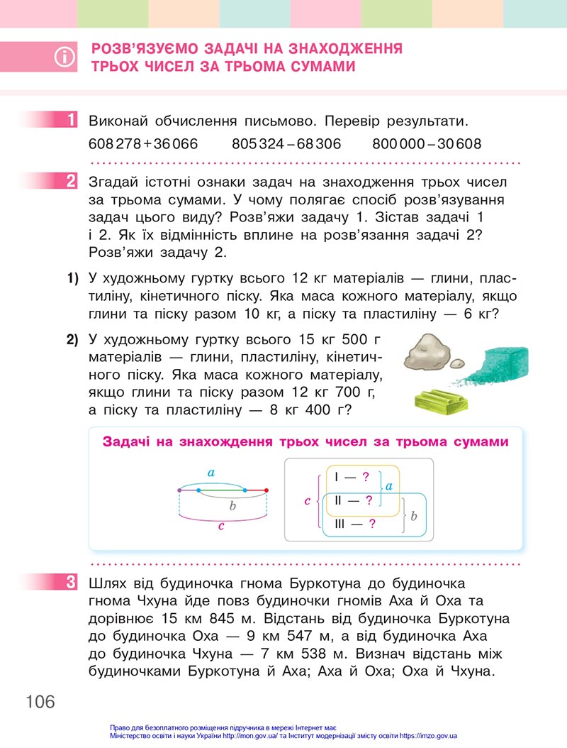 Сторінка 106 - Підручник Математика 4 клас Скворцова 2021 - Частина 1 - скачати онлайн