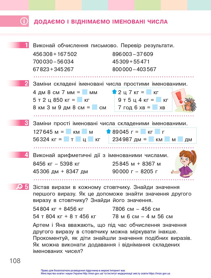 Сторінка 108 - Підручник Математика 4 клас Скворцова 2021 - Частина 1 - скачати онлайн