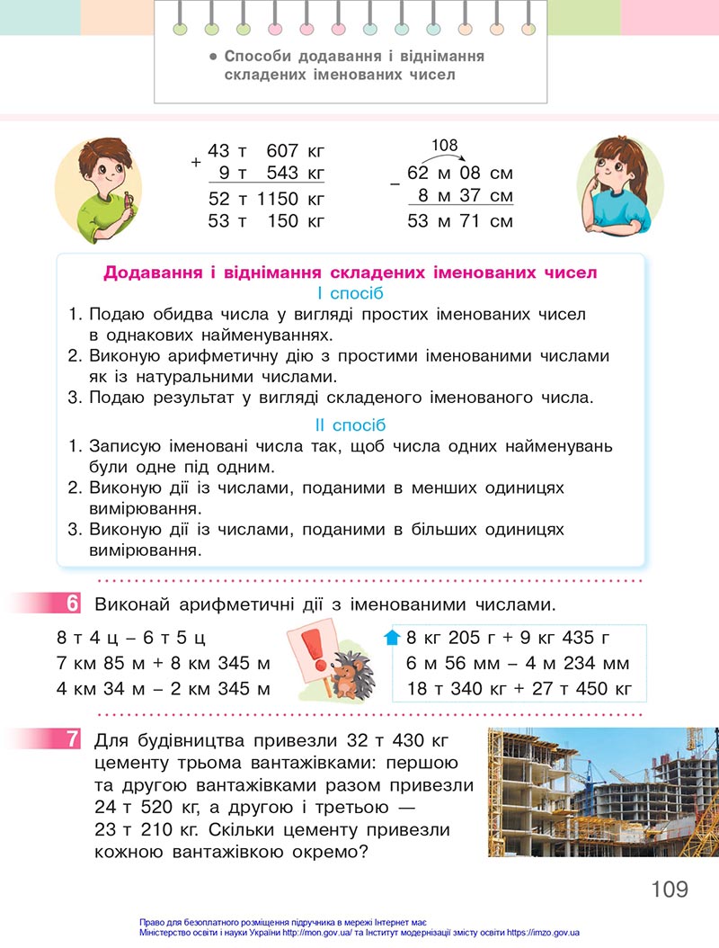 Сторінка 109 - Підручник Математика 4 клас Скворцова 2021 - Частина 1 - скачати онлайн