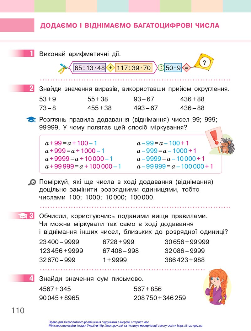 Сторінка 110 - Підручник Математика 4 клас Скворцова 2021 - Частина 1 - скачати онлайн