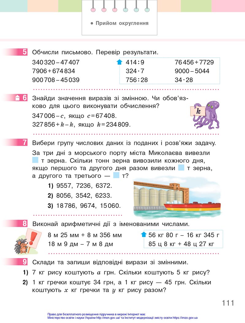 Сторінка 111 - Підручник Математика 4 клас Скворцова 2021 - Частина 1 - скачати онлайн