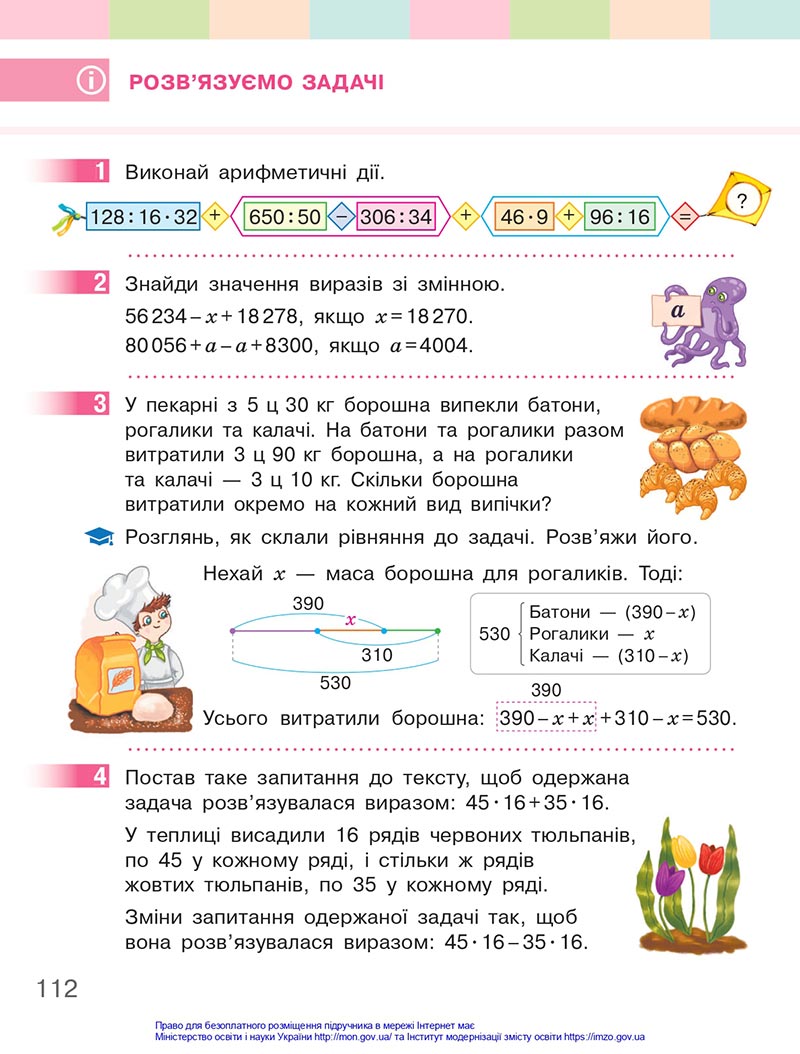 Сторінка 112 - Підручник Математика 4 клас Скворцова 2021 - Частина 1 - скачати онлайн