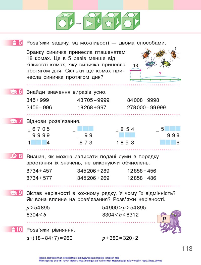 Сторінка 113 - Підручник Математика 4 клас Скворцова 2021 - Частина 1 - скачати онлайн