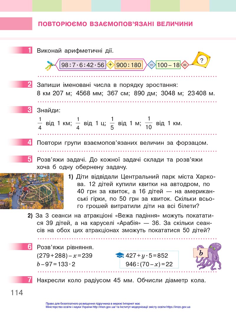 Сторінка 114 - Підручник Математика 4 клас Скворцова 2021 - Частина 1 - скачати онлайн