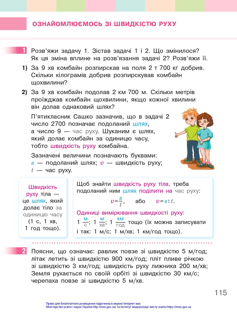 Сторінка 115 - Підручник Математика 4 клас Скворцова 2021 - Частина 1 - скачати онлайн