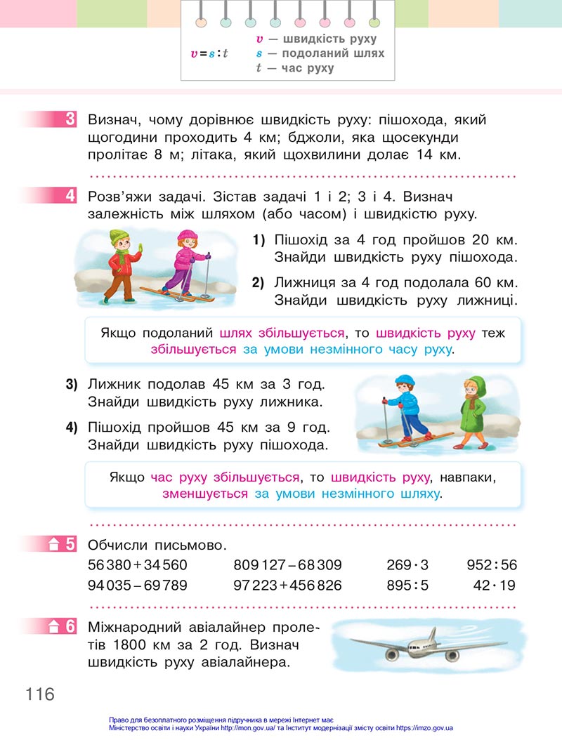 Сторінка 116 - Підручник Математика 4 клас Скворцова 2021 - Частина 1 - скачати онлайн