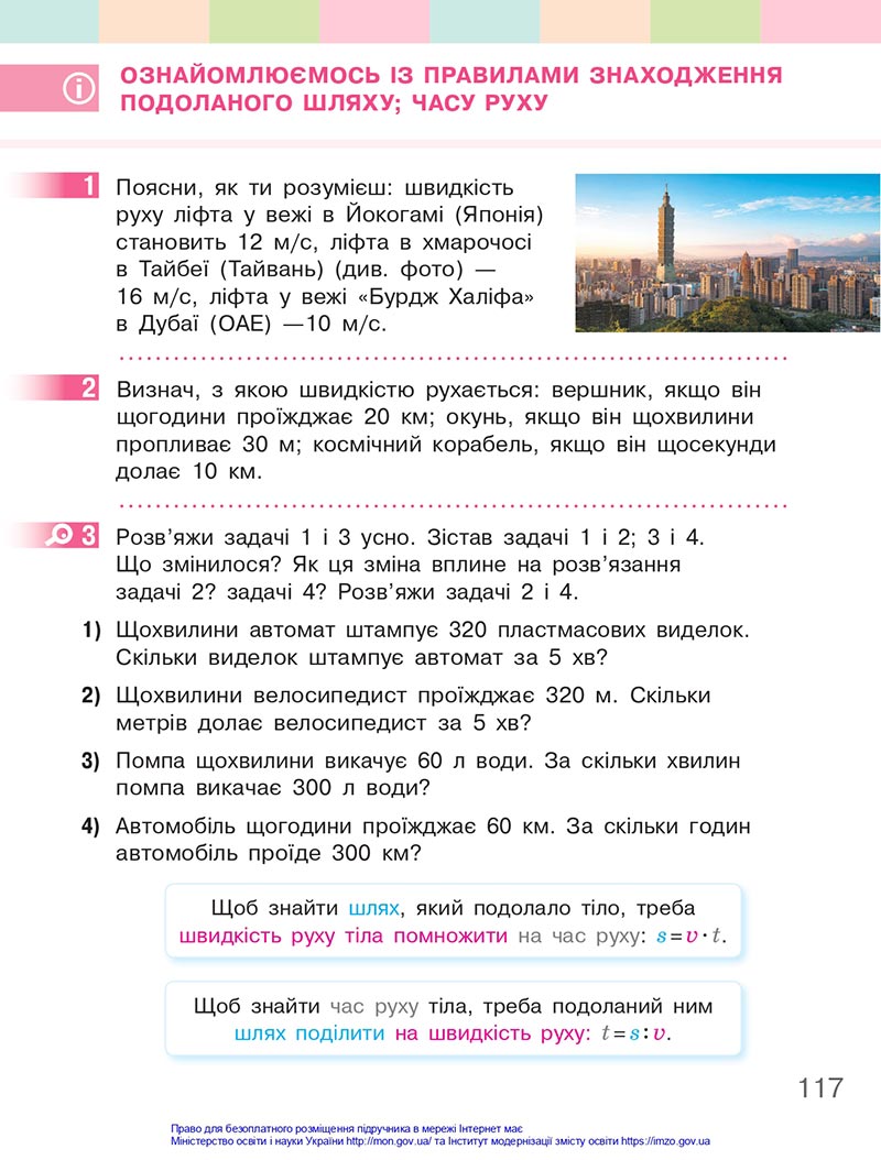 Сторінка 117 - Підручник Математика 4 клас Скворцова 2021 - Частина 1 - скачати онлайн