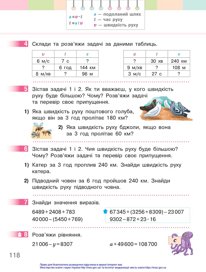 Сторінка 118 - Підручник Математика 4 клас Скворцова 2021 - Частина 1 - скачати онлайн
