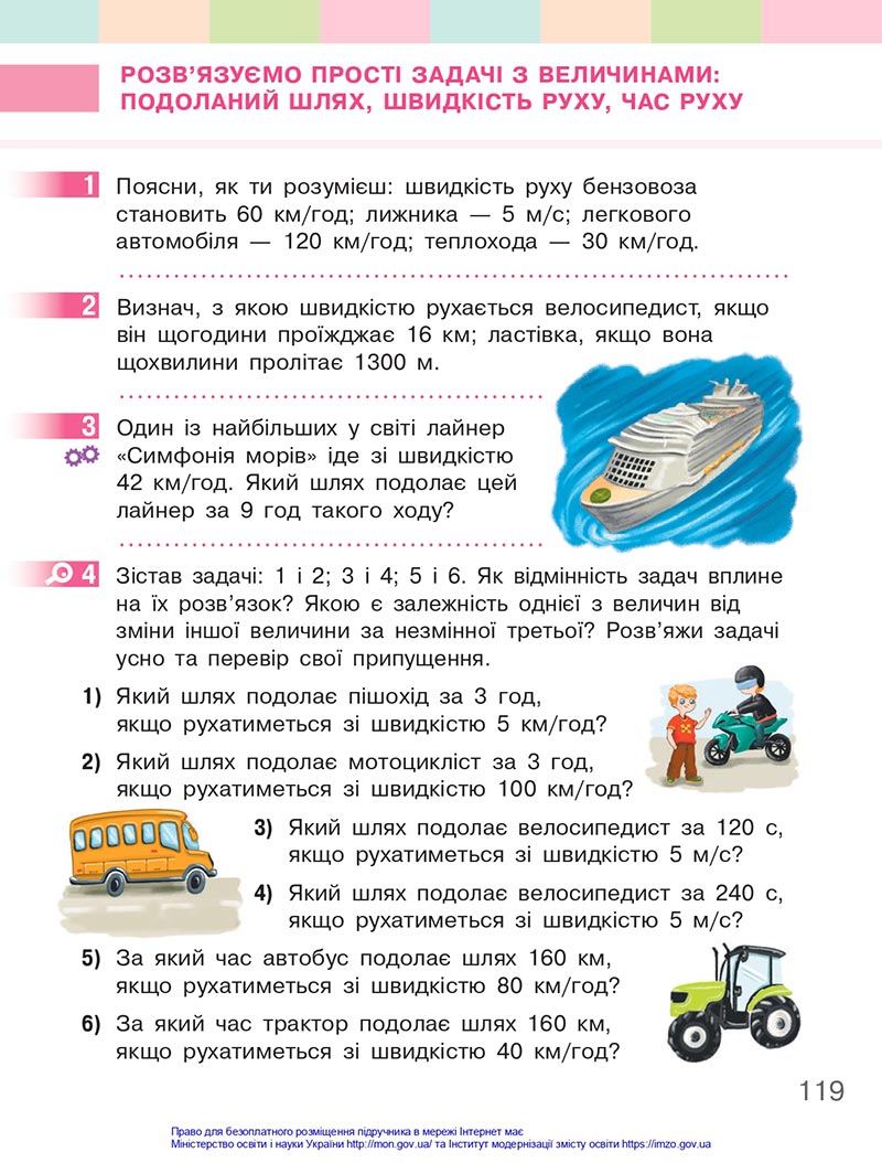 Сторінка 119 - Підручник Математика 4 клас Скворцова 2021 - Частина 1 - скачати онлайн